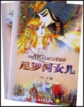 尼罗河女儿（第2部）（上下）