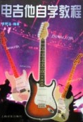 电吉他自学教程