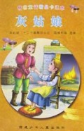灰姑娘/格林童话精品卡通本