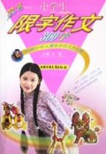 中学生限字作文300字(双色)