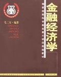 金融系列教材：金融经济学