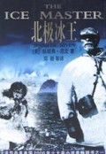 北极冰王