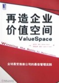 再造企业价值空间
