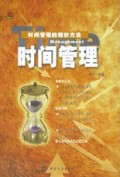 时间管理(精)