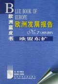 欧洲发展报告