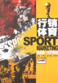 行销体育:奥运篇 世界杯篇