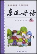 亲近母语(5年级)