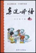 亲近母语(6年级)