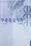毕业论文写作