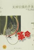 瘦身革命(关掉饥饿的开关)