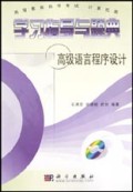 学习指导与题典:高级语言程序设计(附光盘)