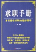 求职手册