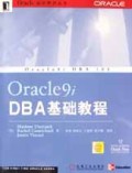 Oracle9i DBA基础教程/Oracle技术系列丛书