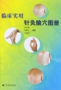 临床实用针灸腧穴图册