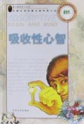 吸收性心智