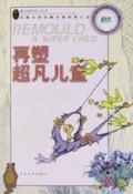 再塑超凡儿童/蒙台梭利育儿丛书