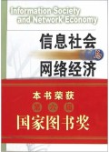 信息社会与网络经济