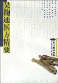 吴鞠通医方精要