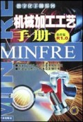 机械加工工艺手册(软件版R1.0附光盘)(精)/数字化手册系列