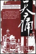 天痛