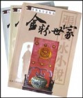 金粉世家(上中下)/张恨水小说精选