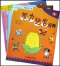 幼儿智力迷宫经典(共3册)