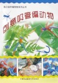 创意吸管编动物/自己动手编饰物系列丛书