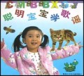 聪明宝宝学歌谣