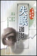 失眠调治