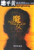 魔女