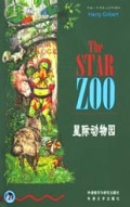 星际动物园(牛津英汉对照读物附磁带)/书虫