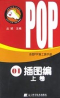 插图编(上)/吉郎POP美工族手册