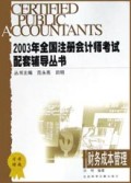 税法/2003年全国注册会计师考试配套辅导丛书