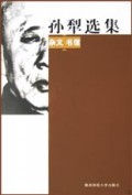 孙犁选集(杂文书信)