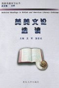 英美文论选读/英美名著学习丛书