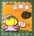 认数字/大拇指计划幼儿认知系列