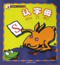 认字母/大拇指计划幼儿认知系列