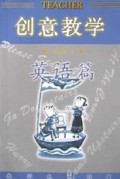 创意教学(英语篇)