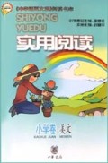 实用阅读(小学卷美文)/中华活页文选阅读书库
