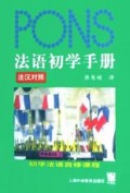法语初学手册
