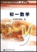 初一数学/全国百城市中考试题同步精讲