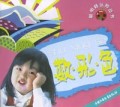 数形色/聪明娃认知丛书