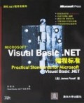 MICROSOFT Visual Basic.NET编程标准/微软.NET程序员系列