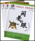 火狐狸小智慧丛书(共3册)