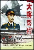 大将粟裕