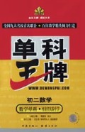 初二数学(数学单科河南省实验中学)/单科王牌