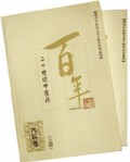 二十世纪中医药最佳处方--内科卷(上下)
