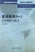 英语阅读<1>自学指导与练习/全国高等教育自学考试英语专业<基础科段>指定教材辅导丛书