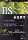 IIS安全技术