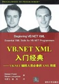 VB.NET XML入门经典(VB.NET编程人员必备的XML技能)